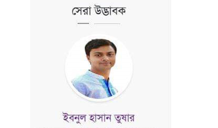   নীলফামারীর ইবনুল হাসান তুষার&nbsp; শিক্ষক ব