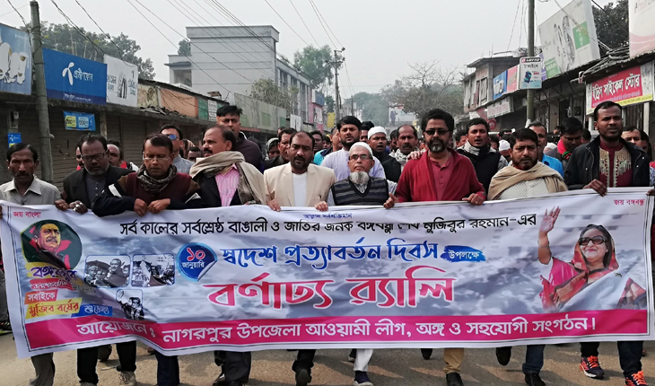 নাগরপুরে বঙ্গবন্ধুর স্বদেশ প্রত্যাবর্তন