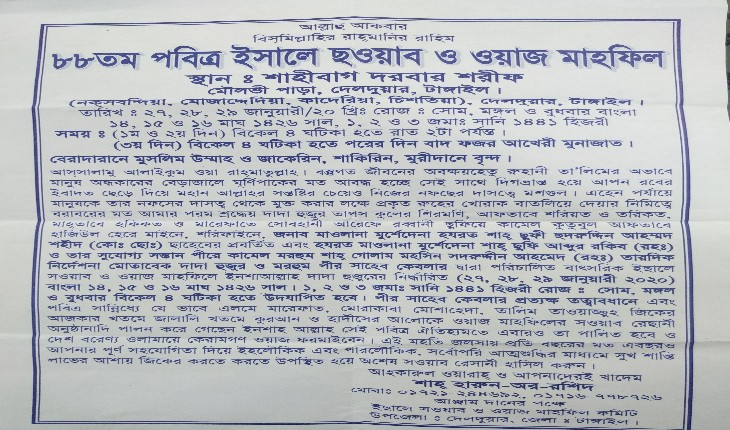 দেলদুয়ারে ৩ দিন ব্যাপী ৮৮ তম বাৎসরিক ইসা
