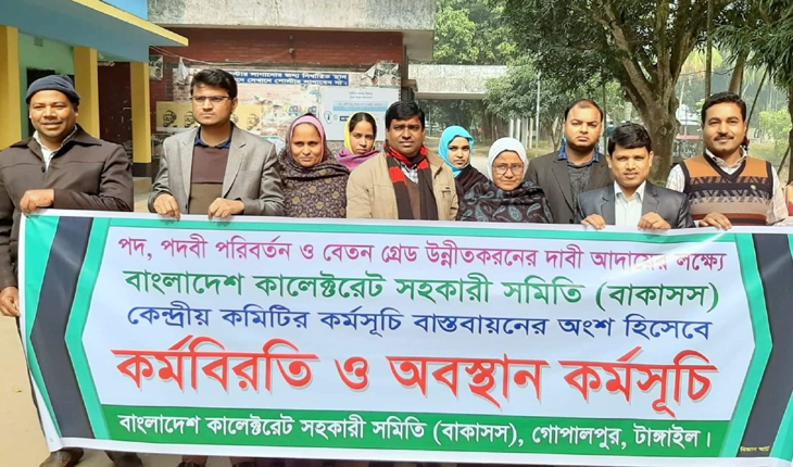 গোপালপুরে পদবি পরিবর্তন ও বেতন স্কেল সমন