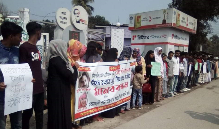 গৃহবধু হত্যাকারীদের গ্রেফতার ও শাস্তির দ