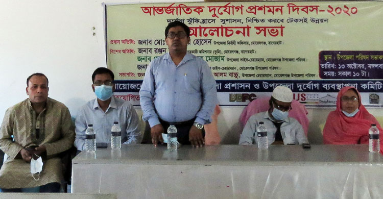 মোরেলগঞ্জে আর্ন্তজাতিক দুর্যোগ প্রশমন দি