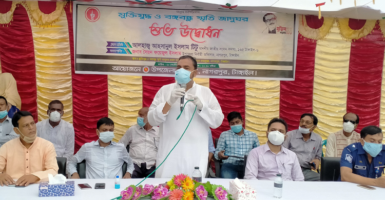 নাগরপুরে মুক্তিযুদ্ধ ও বঙ্গবন্ধু স্মৃতি