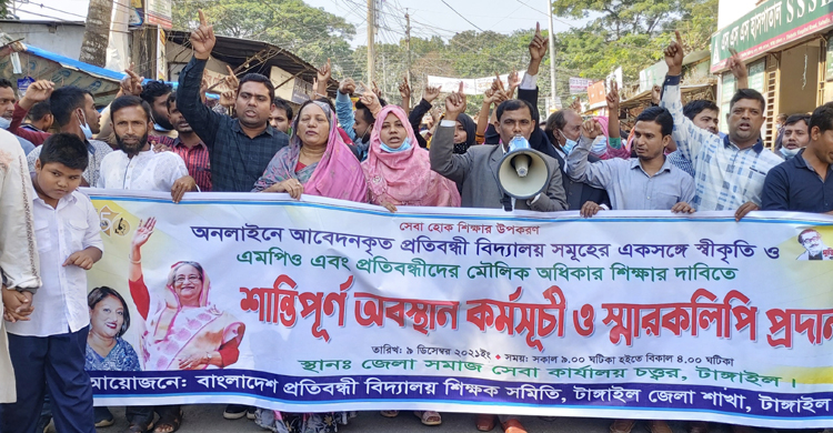 টাঙ্গাইলে প্রতিবন্ধী বিদ্যালয় এমপিওভুক্ত