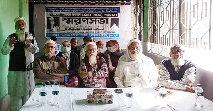 বীর মুক্তিযোদ্ধা হাবিবুর রহমান&rsquo;র স্মরণ স