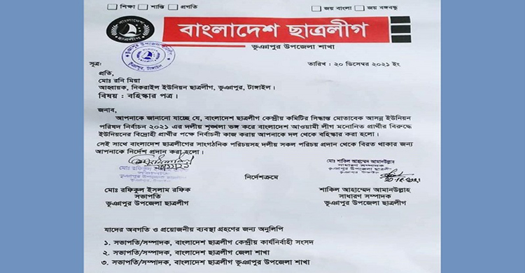 নিকরাইল ইউনিয়ন ছাত্রলীগের আহ্বায়কসহ পদ হ