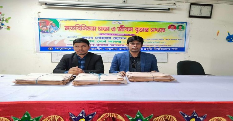 মাভাবিপ্রবিতে ছাত্রলীগের কমিটি গঠনে জীবন