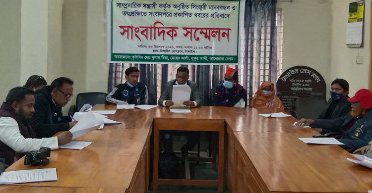 টাঙ্গাইলে মানববন্ধন ও পত্রিকায় প্রকাশিত