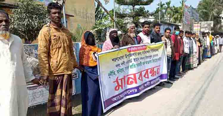 শরণখোলায় ইউপি সদস্যের বিরুদ্ধে মানববন্ধন