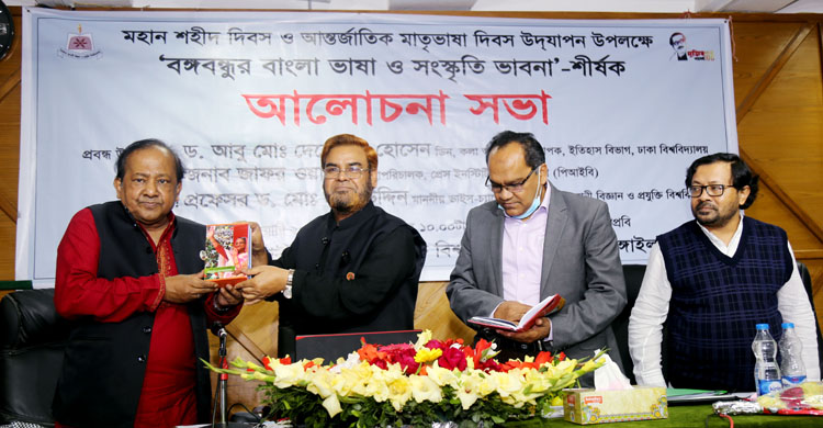 মাভাবিপ্রবিতে &lsquo;বঙ্গবন্ধুর বাংলা ভাষা ও স