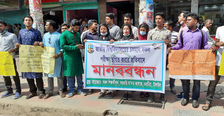টাঙ্গাইলে পরীক্ষার দাবিতে শিক্ষার্থীদের