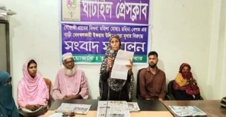 বসতবাড়ি ফিরে পেতে বিধবার সংবাদ সম্মেলন