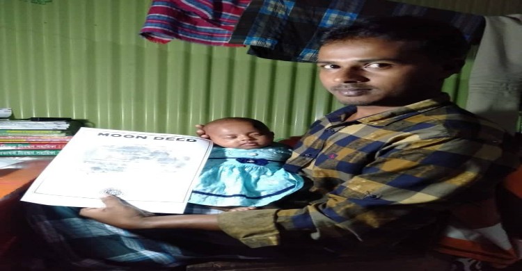 কন্যা সন্তান জন্মের খুশিতে চাঁদের জমি উপ