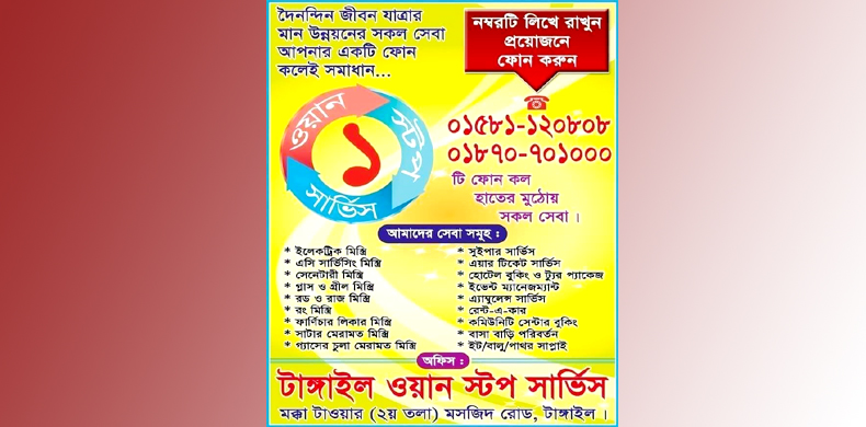 টাঙ্গাইল ওয়ান স্টপ সার্ভিসে জরুরী নিয়োগ