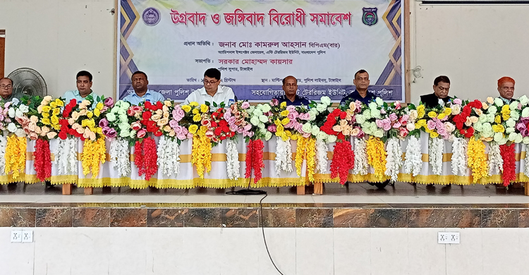 টাঙ্গাইলে উগ্রবাদ ও জঙ্গিবাদ বিরোধী সমাব