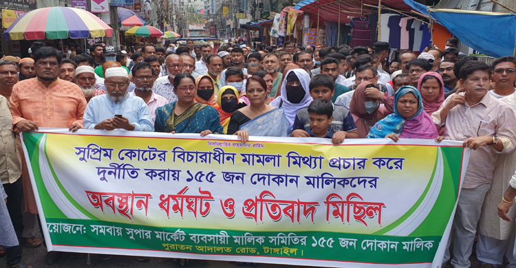 টাঙ্গাইলে ব্যবসায়ীদের প্রতিবাদ মিছিল ও অ