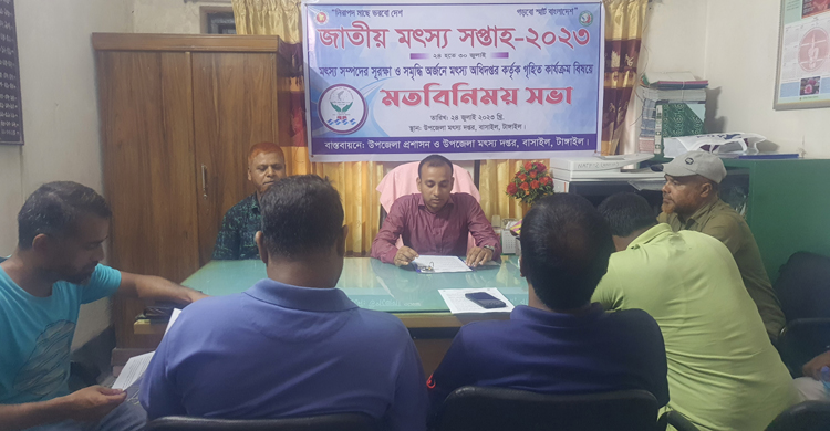 বাসাইলে মৎস্য সপ্তাহ উপলক্ষে সংবাদকর্মীদ