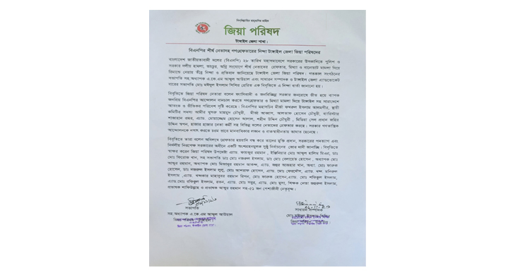 টাঙ্গাইল জিয়া পরিষদের ৫১ নেতার বিবৃতি