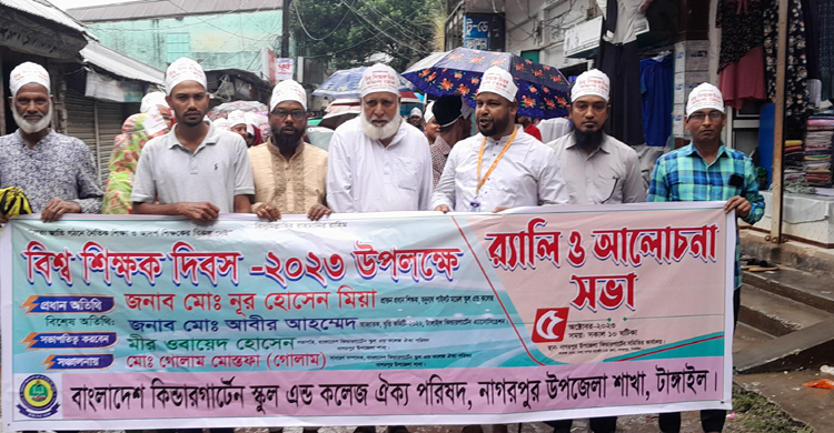 বিশ্ব শিক্ষক দিবস উপলক্ষে নাগরপুরে র&zwnj;্যা