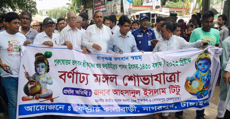 নাগরপুরে শ্রীকৃষ্ণের শুভ জন্মাষ্টমী পালন