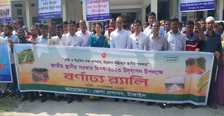 টাঙ্গাইলে জাতীয় স্থানীয় সরকার দিবস পালি