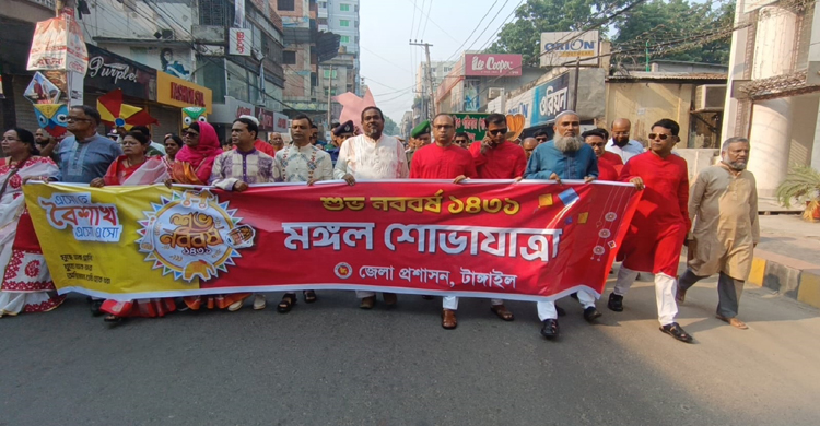 টাঙ্গাইলে বাংলা নববর্ষ উদযাপন