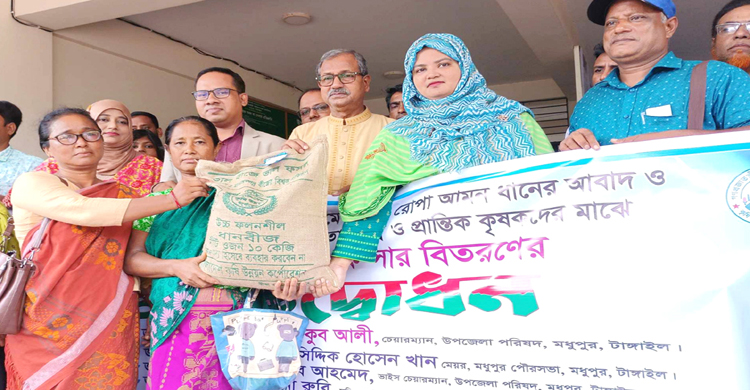 মধুপুরে ক্ষুদ্র ও প্রান্তিক কৃষকদের মাঝে