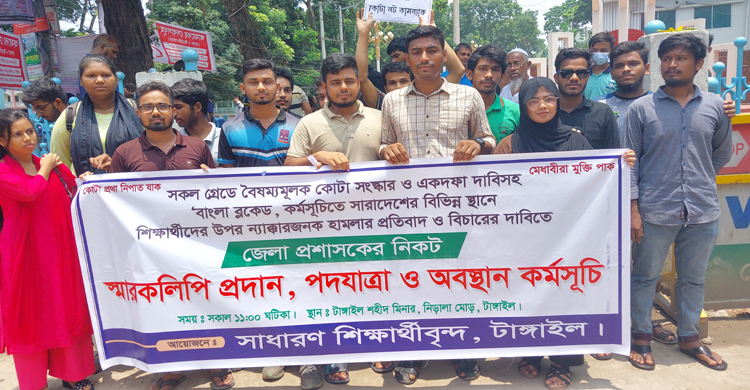 কোটা সংস্কারসহ এক দফা দাবিতে শিক্ষার্থীদ