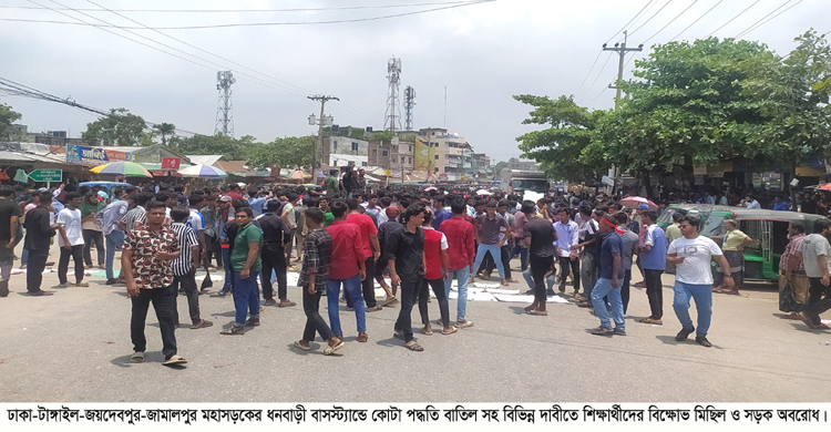 ধনবাড়ীতে কোটা বিরোধী আন্দোলনে শিক্ষার্থী