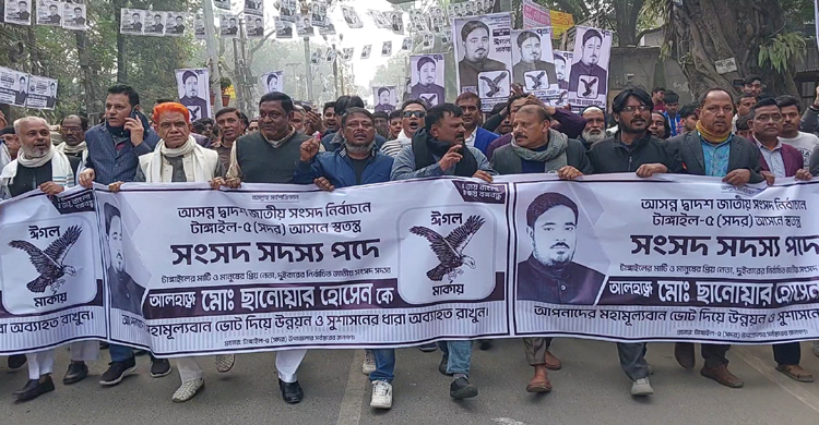 টাঙ্গাইল সদর আসনে ঈগল প্রতীকের পক্ষে হাজ