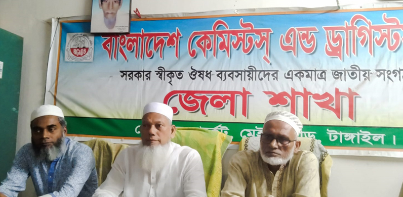 টাঙ্গাইল কেমিস্টস্ এন্ড ড্রাগিস্ট সমিতির