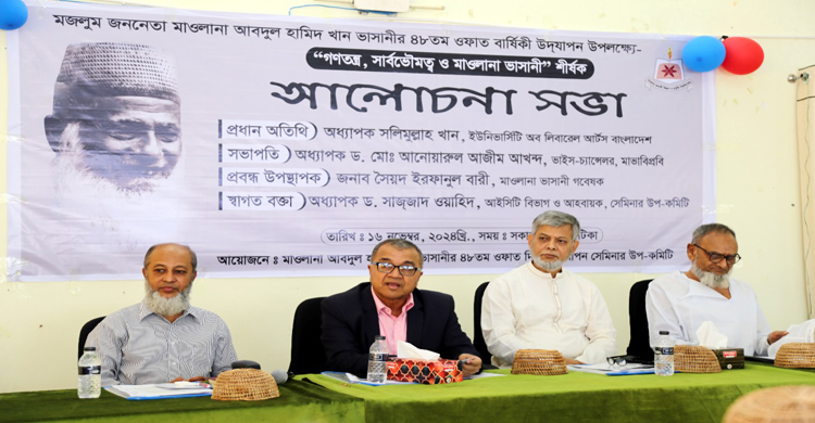 গণতন্ত্র, সার্বভৌমত্ব ও মাওলানা ভাসানী&rsquo;