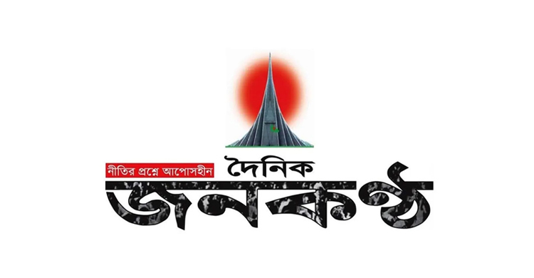 ফেসবুকে পোস্ট দিয়ে জনকণ্ঠের সব কার্যক্রম