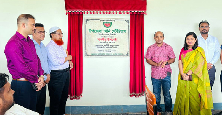 টাঙ্গাইলে মিনি স্টেডিয়ামের উদ্বোধন করলেন