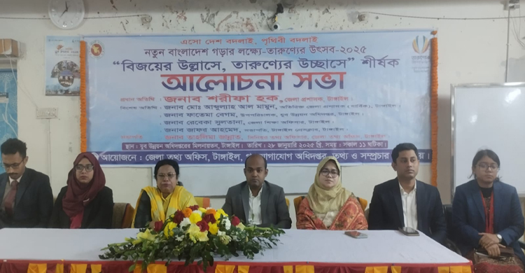 টাঙ্গাইলে " বিজয়ের উল্লাসে, তারুণ্যের উচ