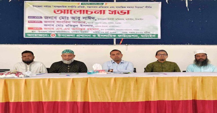 সাম্প্রদায়িক সম্প্রীতি সন্ত্রাসবাদ ও সাম