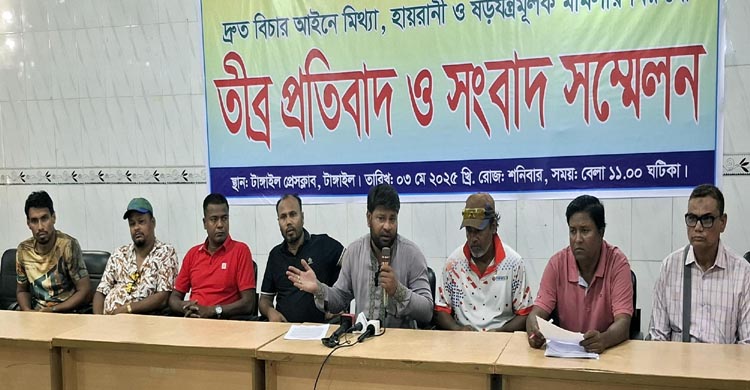 টাঙ্গাইলে মিথ্যা মামলার প্রতিবাদে সংবাদ