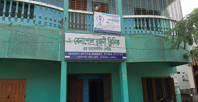 রজনী ক্লিনিকে ভুয়া টেকনোলজিস্টের দৌরাত্ম