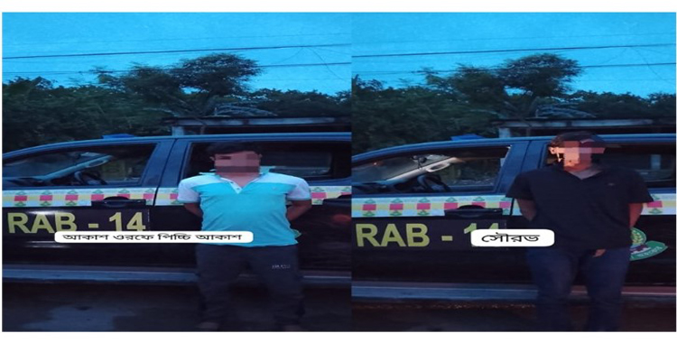 তালিকাভুক্ত সন্ত্রাসী পিচ্চি আকাশ সহযোগী