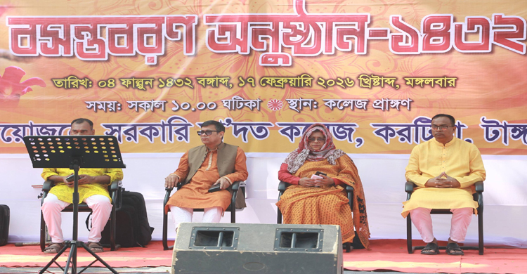 সরকারি সা’দত কলেজের বসন্ত বরণ অনুষ্ঠিত